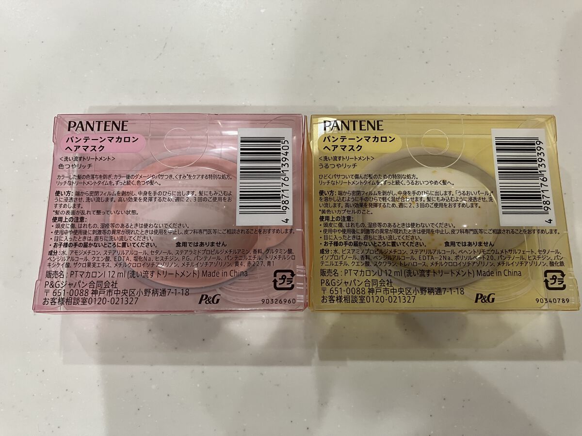 パンテーンマカロン ヘアマスク 色つやリッチ/パンテーン/ヘアマスク・ヘアパックを使ったクチコミ（2枚目）