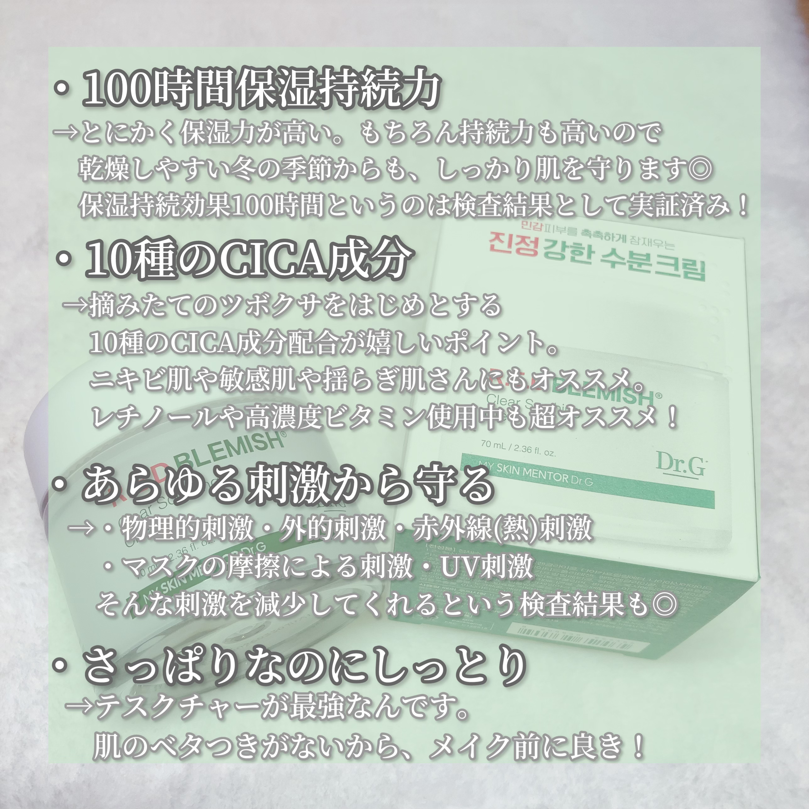 レッドブレミッシュ クリアスージングクリーム/Dr.G/フェイスクリームを使ったクチコミ（3枚目）