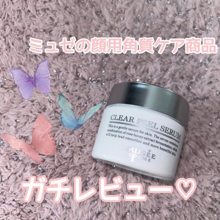 試してみた】MCクリアピールセラム ミュゼコスメの効果・肌質別 試してみた】MCクリアピールセラム ミュゼコスメの効果・肌質別