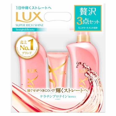 スーパーリッチシャイン ストレート＆ビューティー うねりケアトリートメント/LUX/洗い流すヘアトリートメントを使ったクチコミ（1枚目）