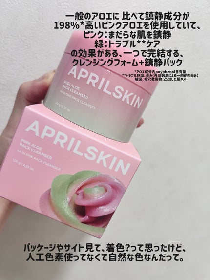 ピンクアロエメレンゲクレンザー/APRILSKIN/その他洗顔料を使ったクチコミ(3枚目)