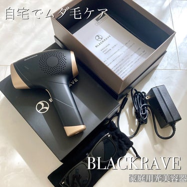 家庭用脱毛器/BLACKRAVE/家庭用脱毛器を使ったクチコミ（1枚目）