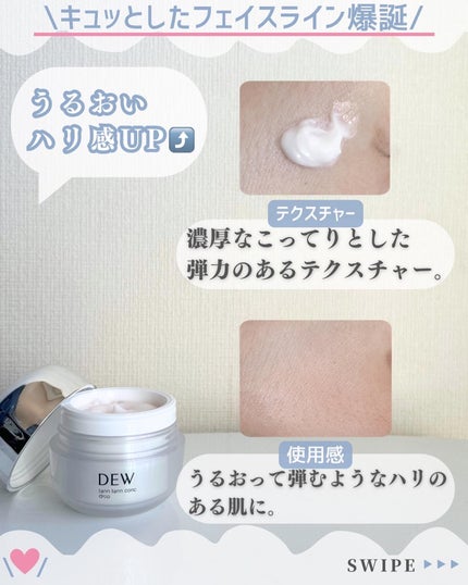 タンタンコンクドロップ/DEW/フェイスクリームを使ったクチコミ(4枚目)