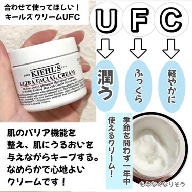 クリーム UFC/Kiehl's/フェイスクリームを使ったクチコミ（5枚目）