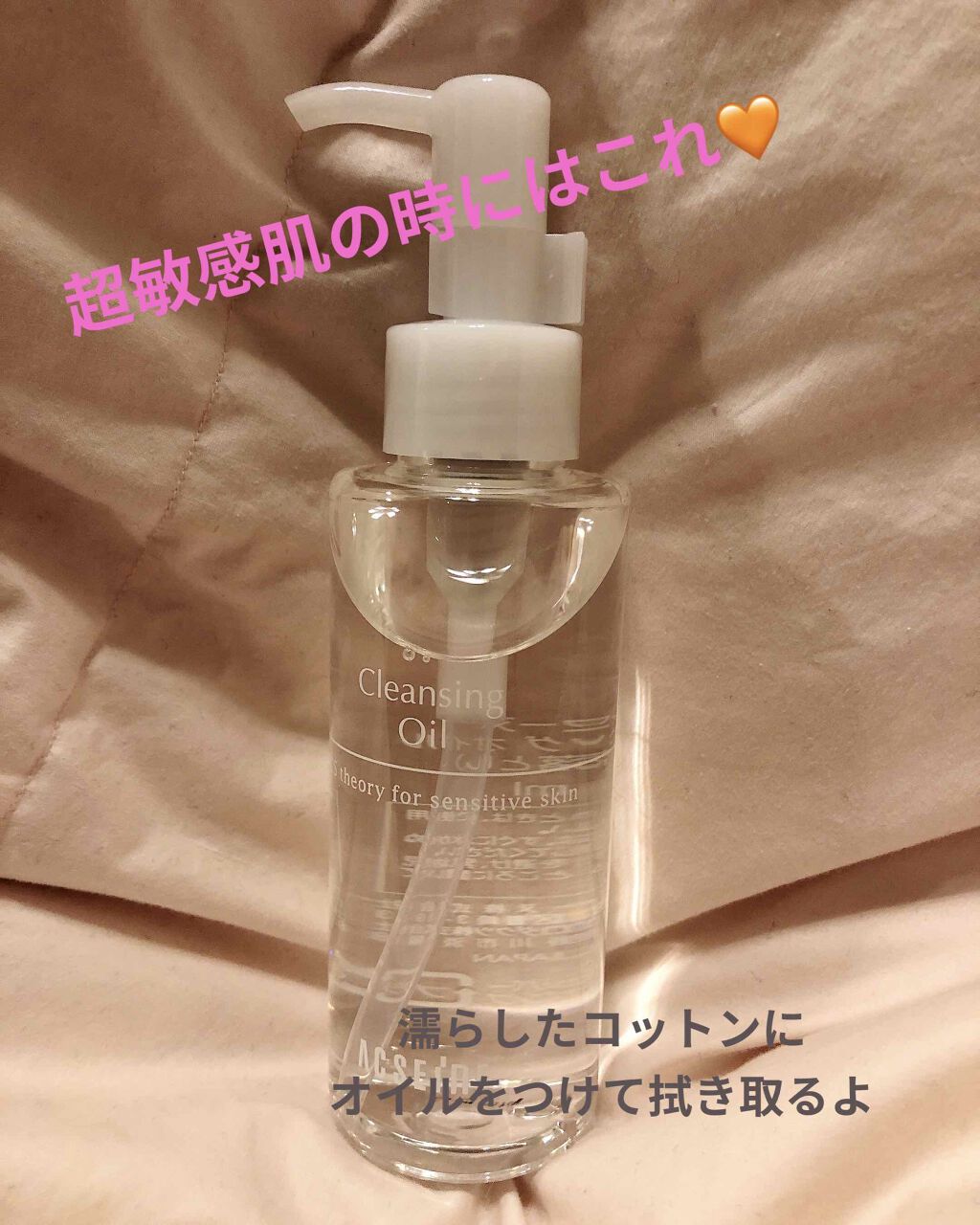 クレンジングオイル/ACSEINE/オイルクレンジングを使ったクチコミ（1枚目）