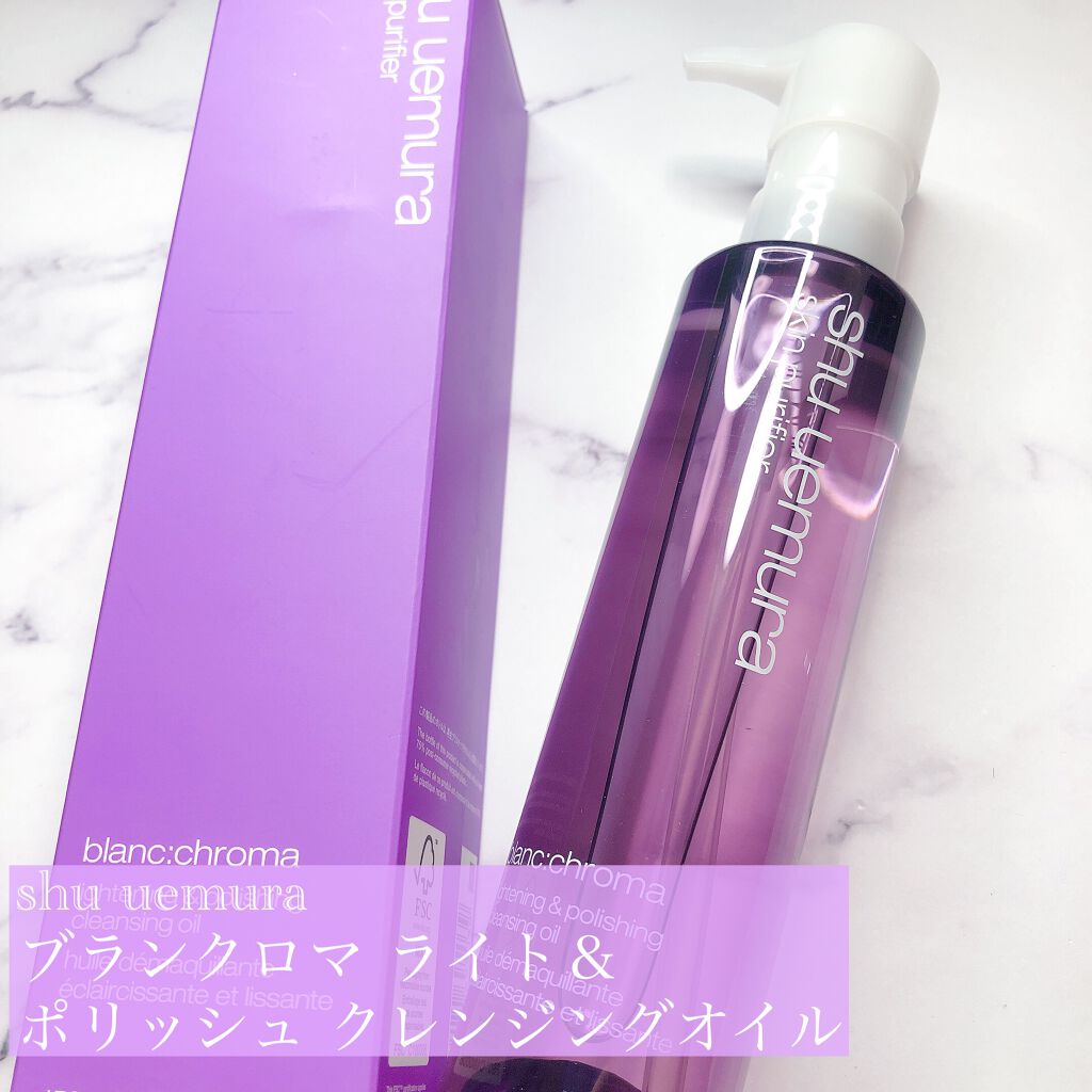 ブランクロマ ライト&ポリッシュ クレンジング オイル/shu uemura/オイルクレンジングを使ったクチコミ(1枚目)