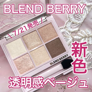 日常使いしやすい透明感ベージュブラウンパレットがかわいすぎる🤍

【BLEND BERRY   オーラクリエイションB　#myfavbrown   008 ホワイトカラント＆ベージュブラウン】

7/2