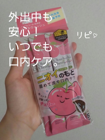 オクチチェリー(マウスウォッシュ)/オクチシリーズ/マウスウォッシュ・スプレーを使ったクチコミ(1枚目)