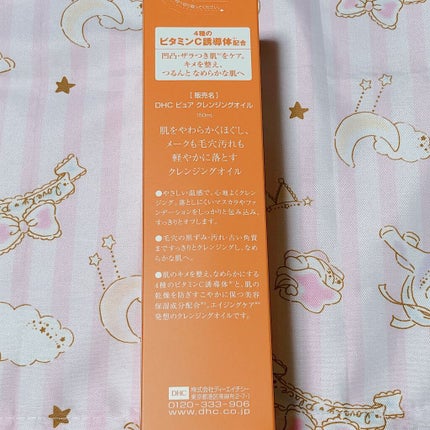 VC クレンジングオイル/DHC/オイルクレンジングを使ったクチコミ(3枚目)
