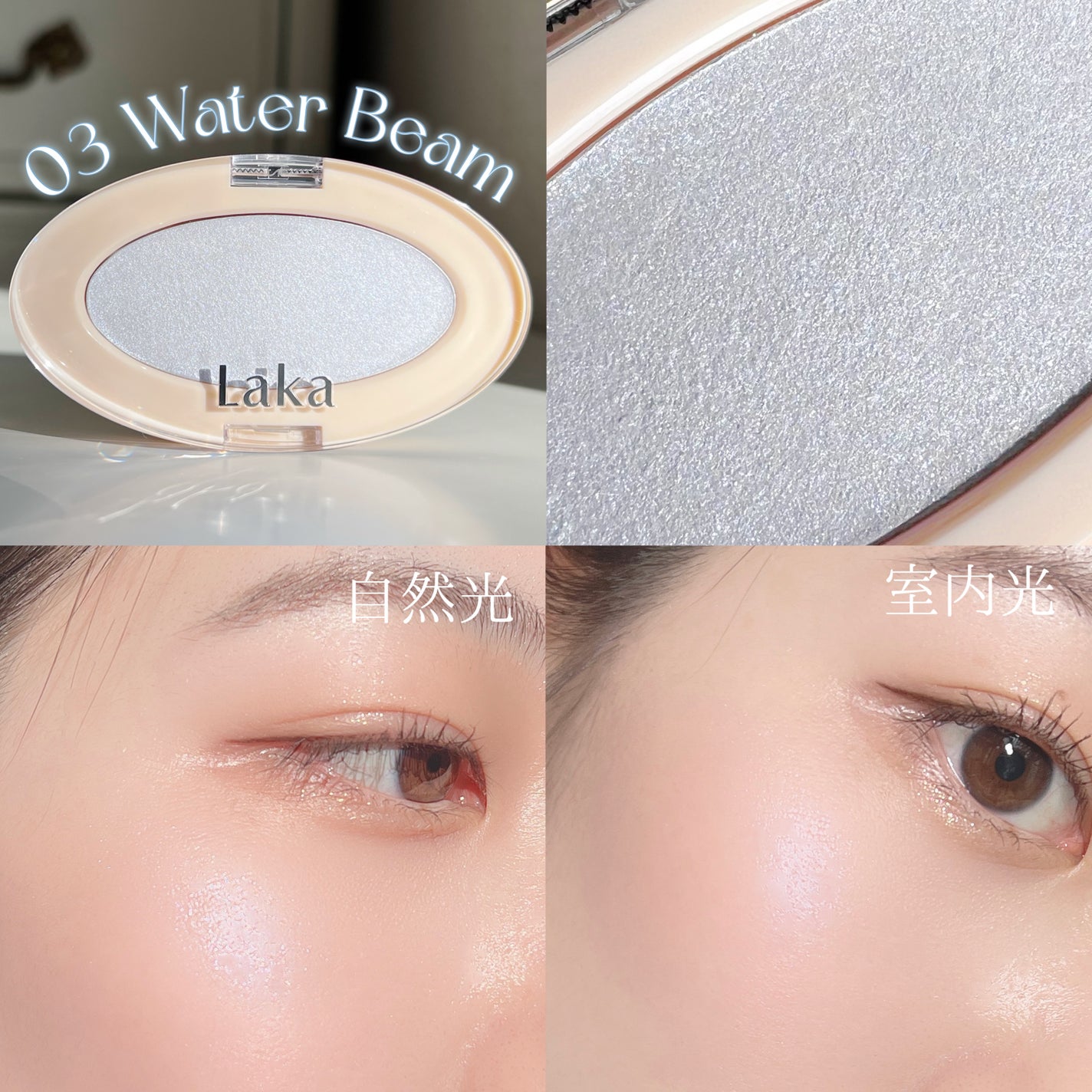 ドリームビームハイライター/Laka/パウダーハイライトを使ったクチコミ(8枚目)