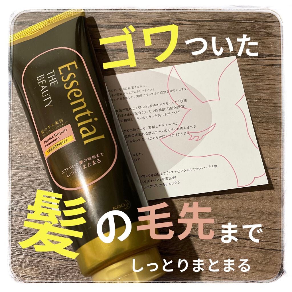 THE BEAUTY 髪のキメ美容プレミアムトリートメント<モイストリペアプレミアム>/エッセンシャル/洗い流すヘアトリートメントを使ったクチコミ(1枚目)