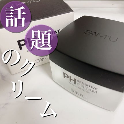 サミュ PHセンシティブクリーム/SAM'U/フェイスクリームを使ったクチコミ(1枚目)