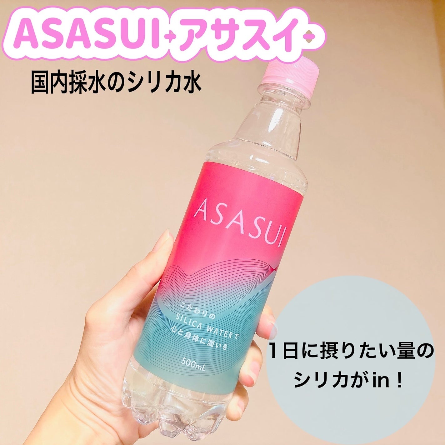 ASASUI-アサスイ-|ASASUIの口コミ - \オシャレなシリカ水で気分 ASASUI-アサスイ-|ASASUIの口コミ - \オシャレなシリカ水で気分