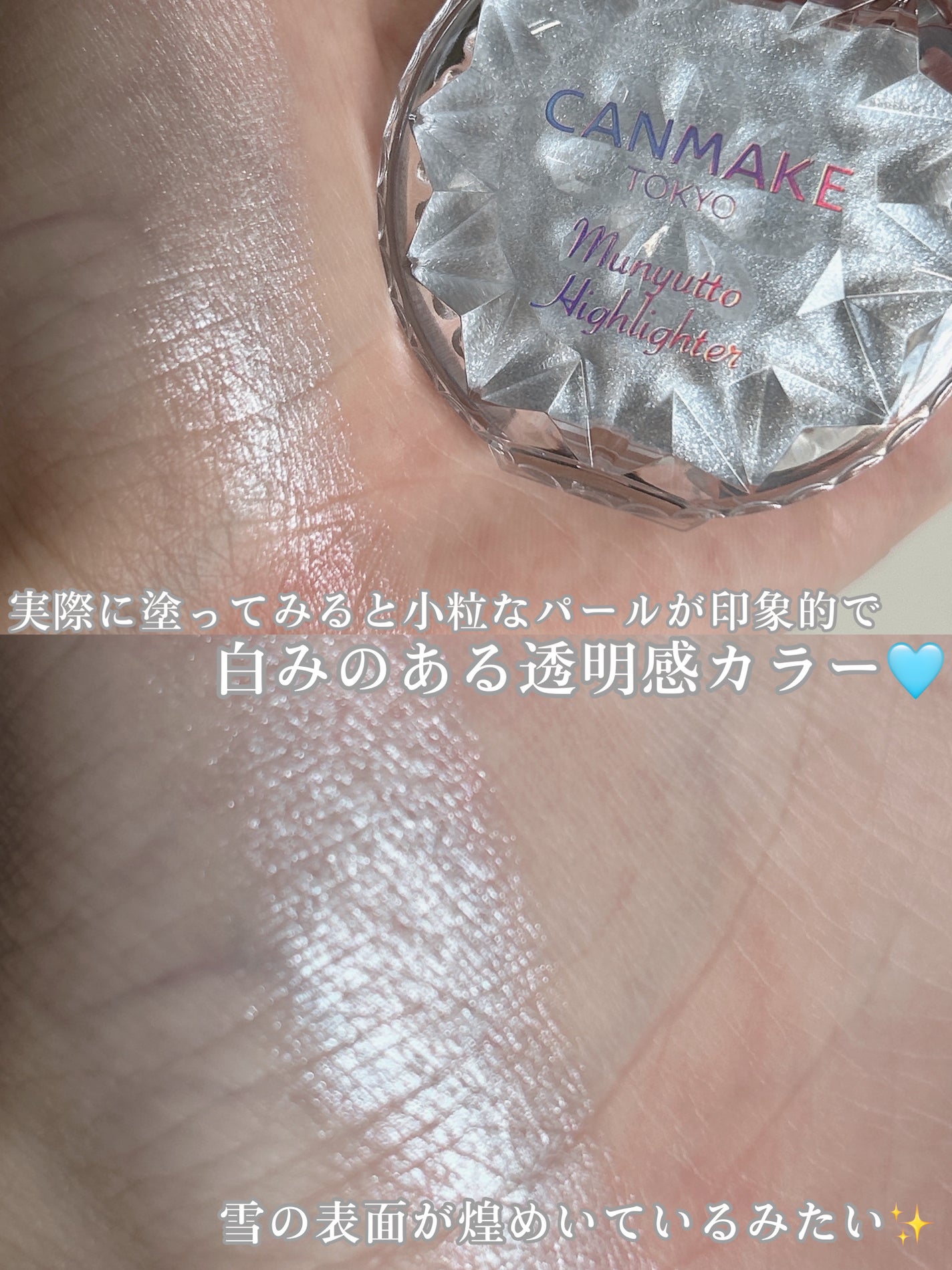 むにゅっとハイライター/キャンメイク/クリームハイライトを使ったクチコミ(3枚目)