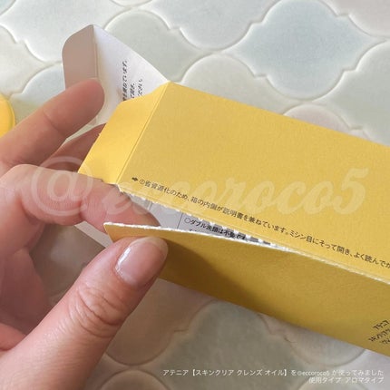 スキンクリア クレンズ オイル <アロマタイプ>/アテニア/オイルクレンジングを使ったクチコミ(3枚目)