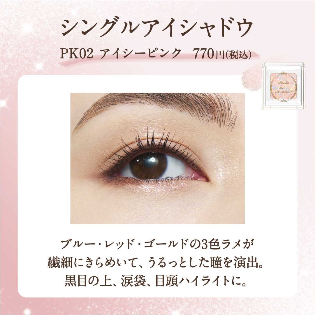 パラドゥ シングルアイシャドウ	/パラドゥ/単色アイシャドウを使ったクチコミ（2枚目）