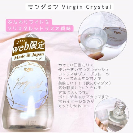 モンダミン Virgin クリスタル/モンダミン/マウスウォッシュ・スプレーを使ったクチコミ(3枚目)