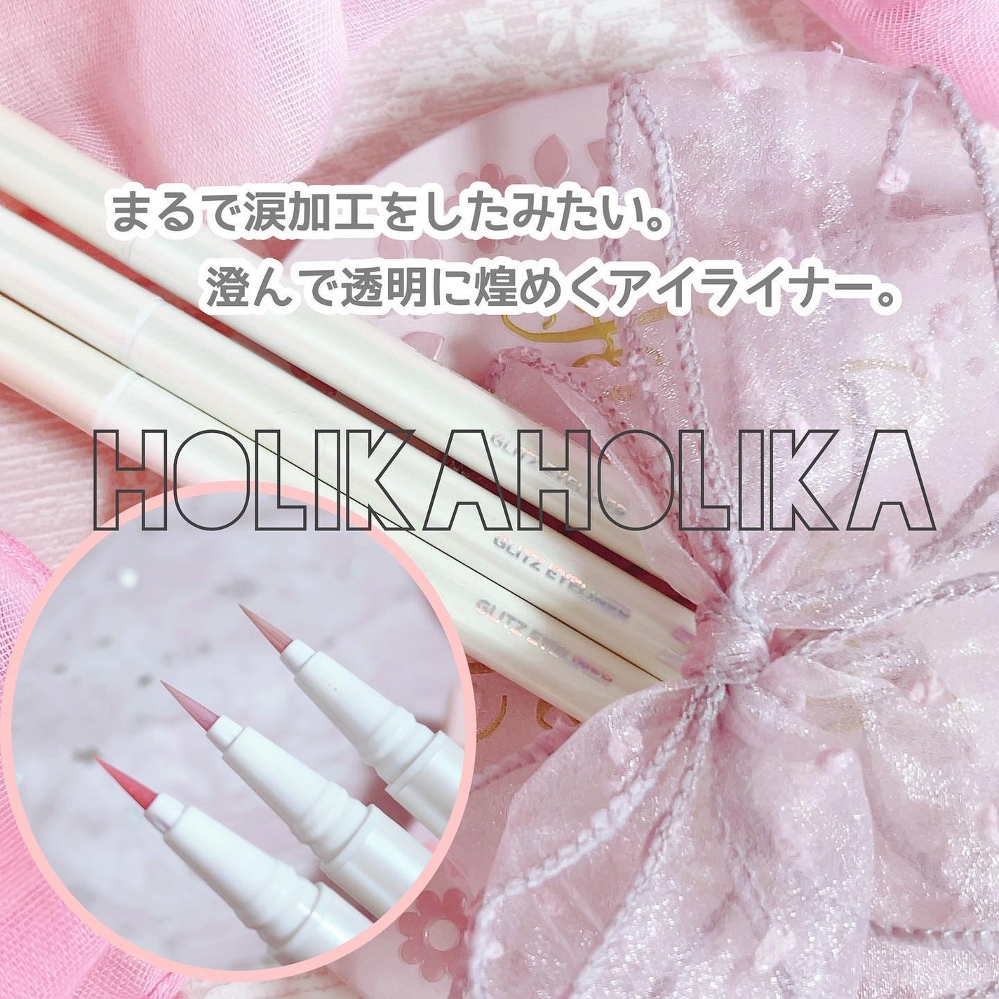 グリッツアイライナー/HOLIKA HOLIKA/リキッドアイライナーを使ったクチコミ(1枚目)