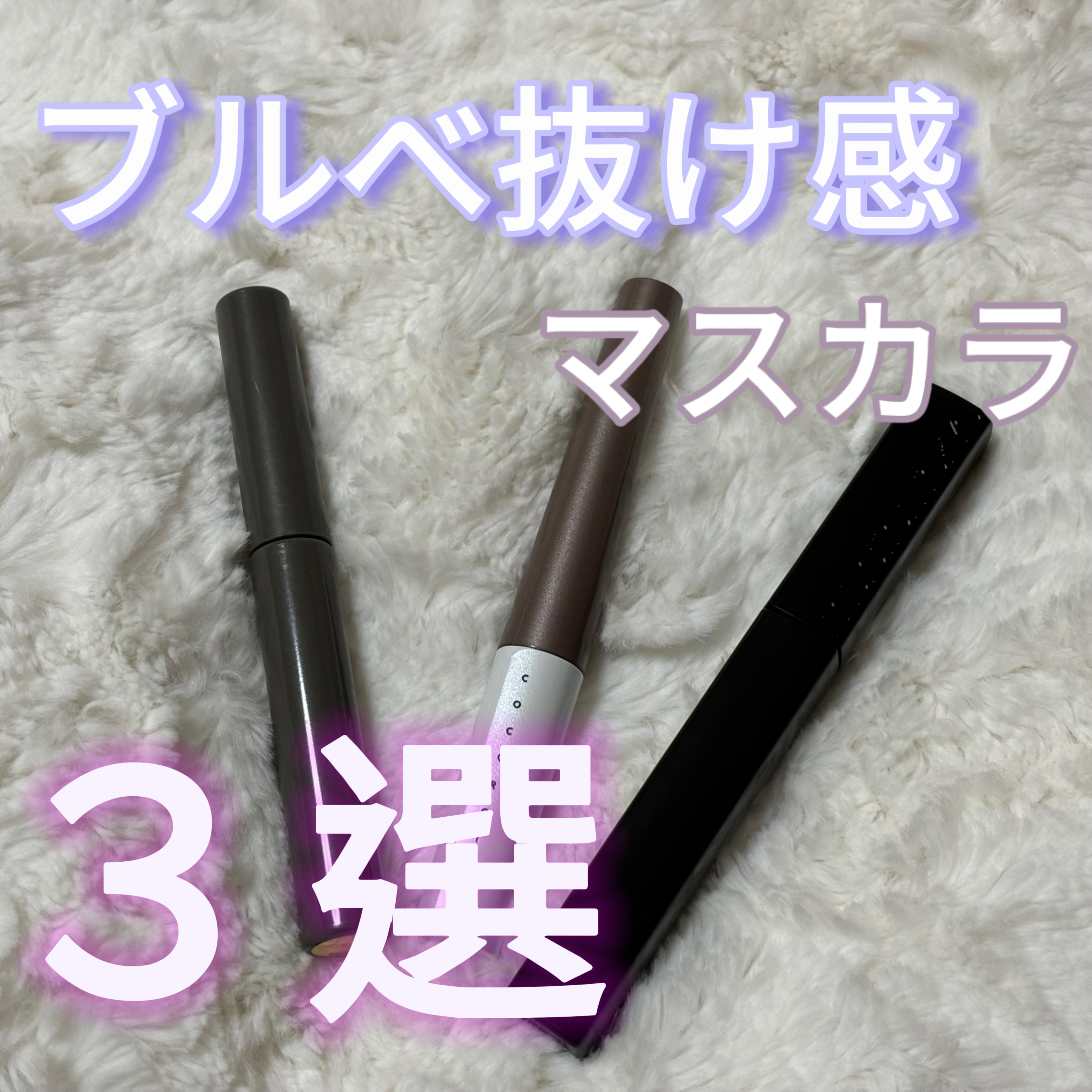 アディクション ザ マスカラ カラーニュアンス WP 011 /ADDICTION/マスカラを使ったクチコミ（1枚目）