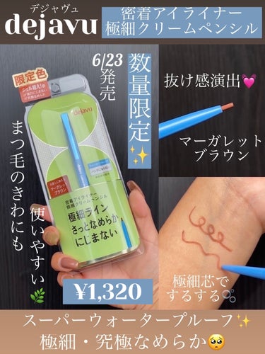 デジャヴュ 「密着アイライナー」極細クリームペンシルのクチコミ「数量限定!!49冠✨極細究極なめらかな書き心地🥺持ちも良かった✨
(美容誌等ベストコスメの総受.....」（1枚目）