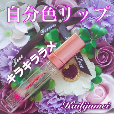 Kailijumei フラワーリップグロスのクチコミ「\パケ買いしちゃう可愛さ/フラワーリップグロス🌸
自分色に染まるラメグロス✨

#yunaレビ.....」（1枚目）