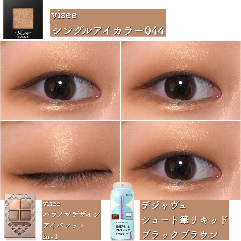 ヴィセ アヴァン シングルアイカラー/Visée/単色アイシャドウを使ったクチコミ（3枚目）