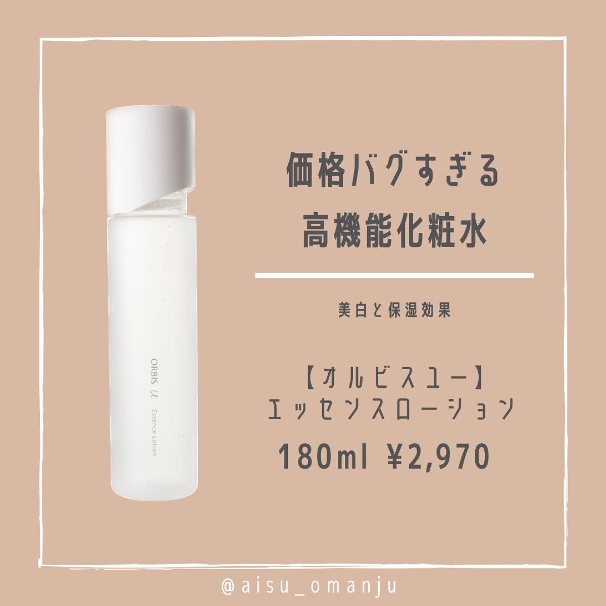 オルビスユー エッセンスローション /オルビス/化粧水を使ったクチコミ(1枚目)