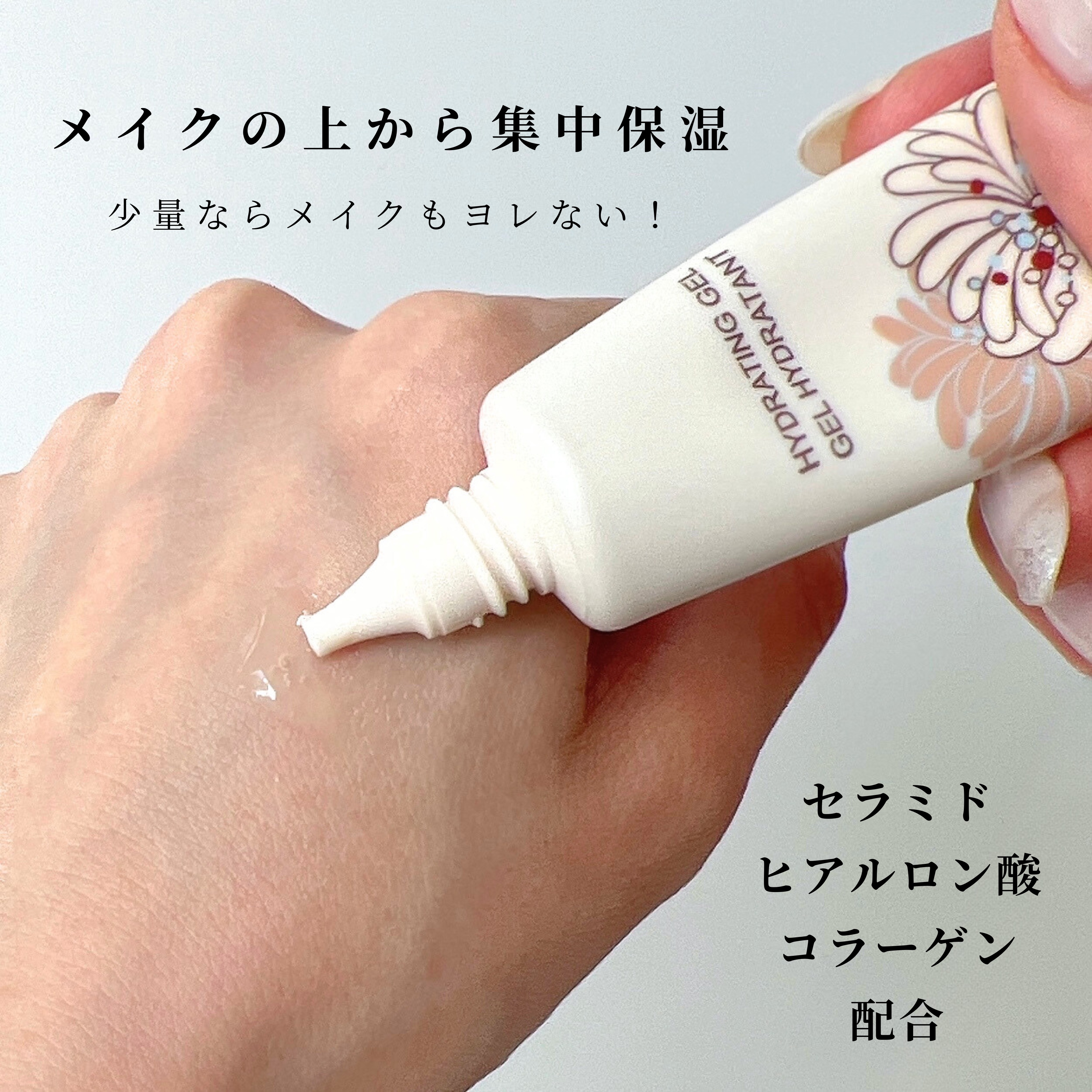 ハイドレーティング ジェル/PAUL & JOE BEAUTE/化粧下地を使ったクチコミ（2枚目）