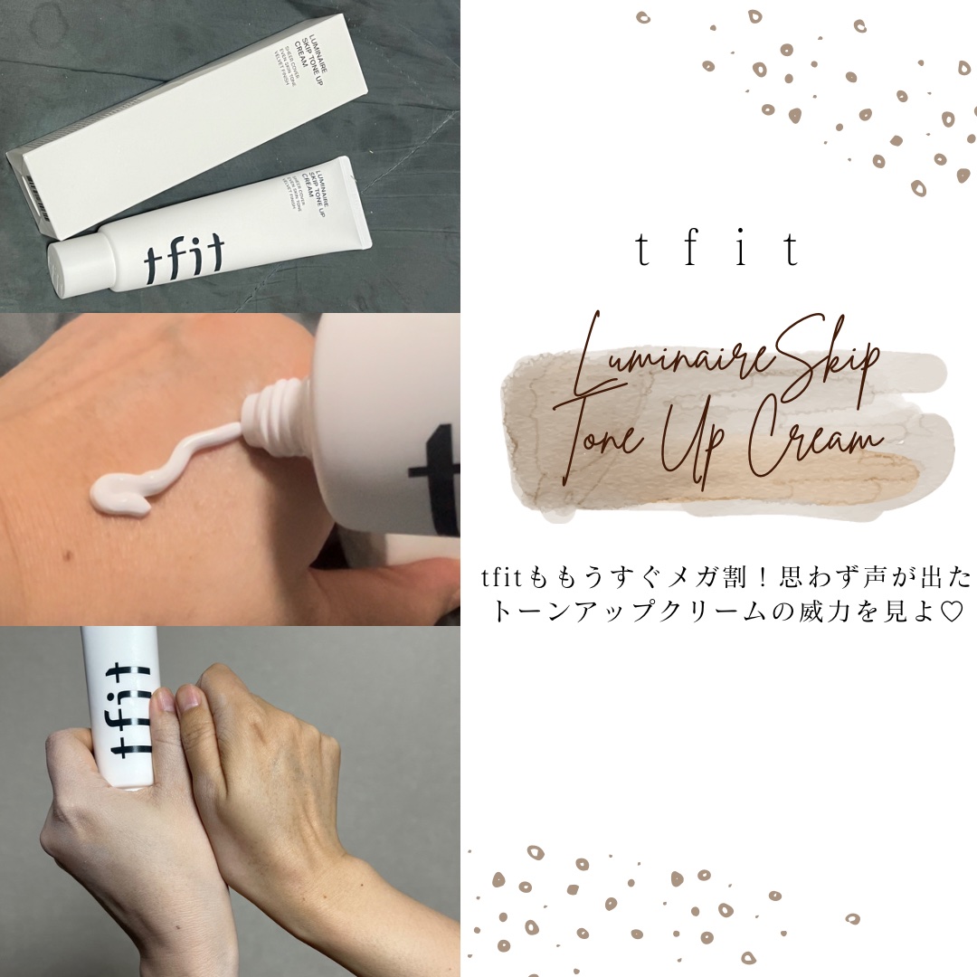 ルミネールスキップトーンアップクリーム/TFIT/化粧下地を使ったクチコミ（1枚目）