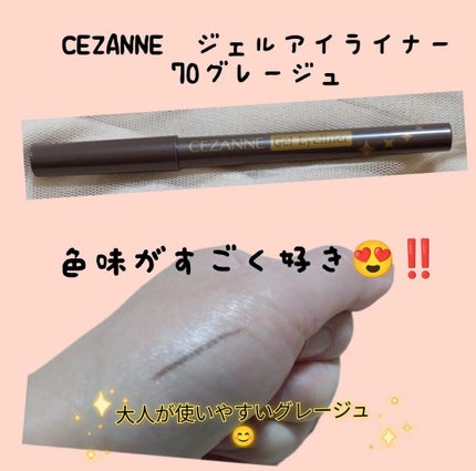 ジェルアイライナー/CEZANNE/ジェルアイライナーを使ったクチコミ(4枚目)