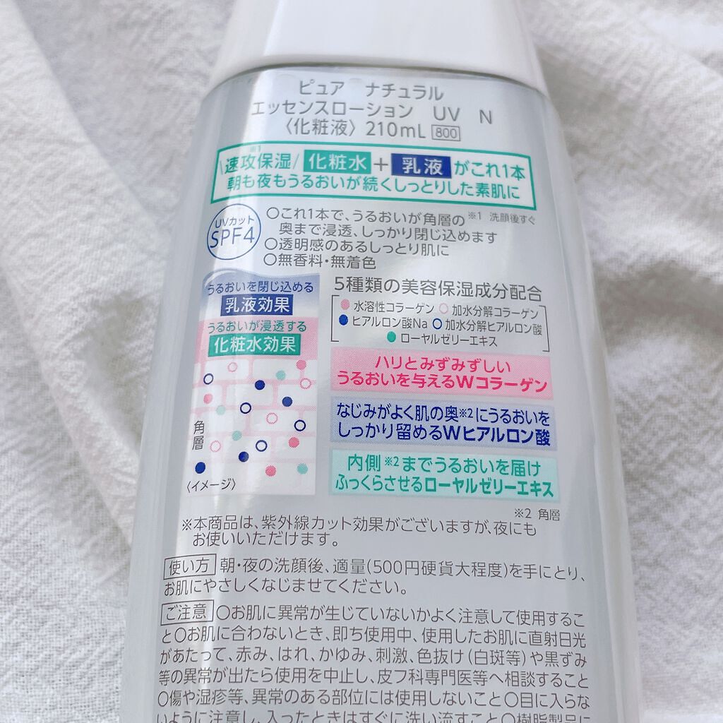 ピュア ナチュラル エッセンスローション UV/pdc/オールインワン化粧品を使ったクチコミ(4枚目)