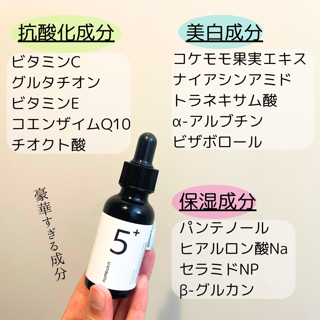 5番 白玉グルタチオンＣ美容液/numbuzin/美容液を使ったクチコミ（2枚目）