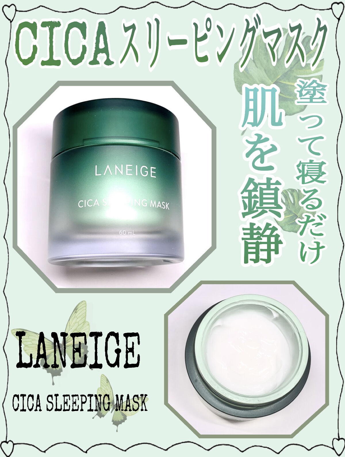 シカスリーピングマスク/LANEIGE/フェイスクリームを使ったクチコミ（1枚目）