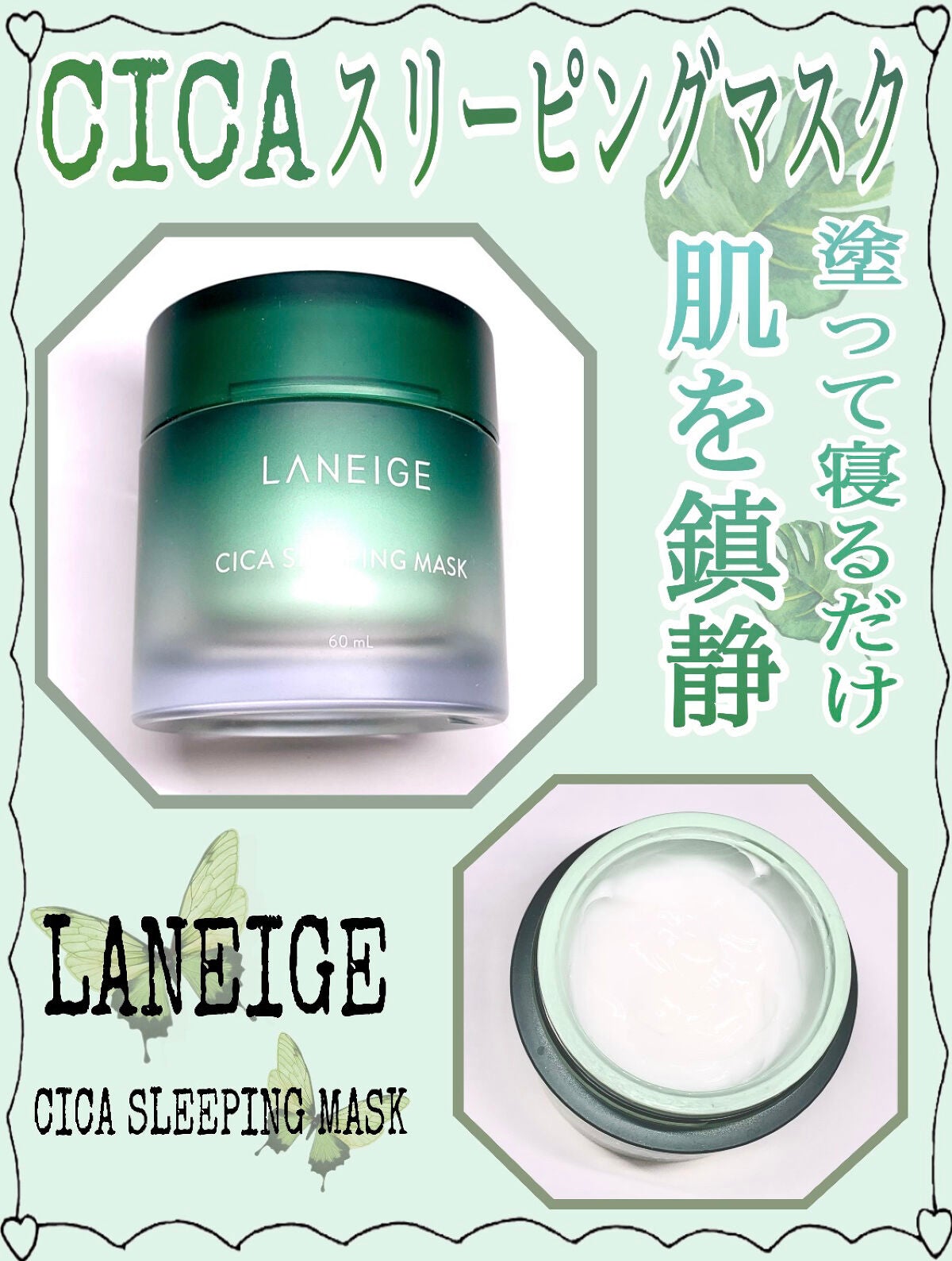 シカスリーピングマスク/LANEIGE/フェイスクリームを使ったクチコミ(1枚目)