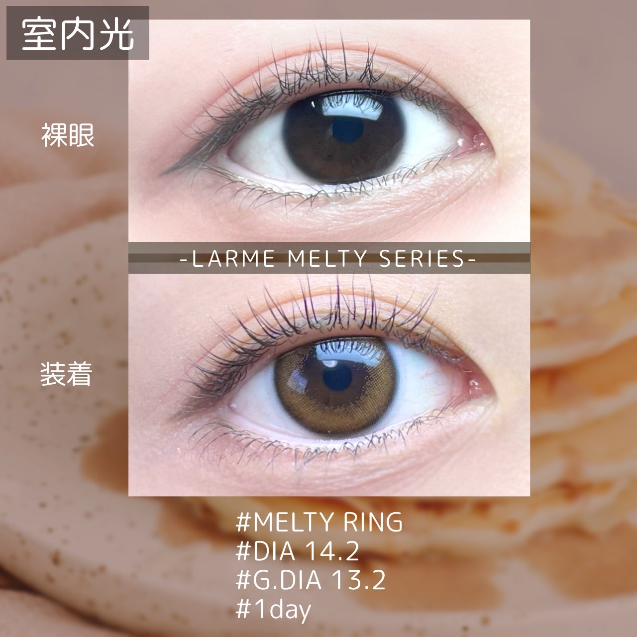 LARME MELTY SERIES(ラルムメルティシリーズ)/LARME/カラーコンタクトレンズを使ったクチコミ(2枚目)