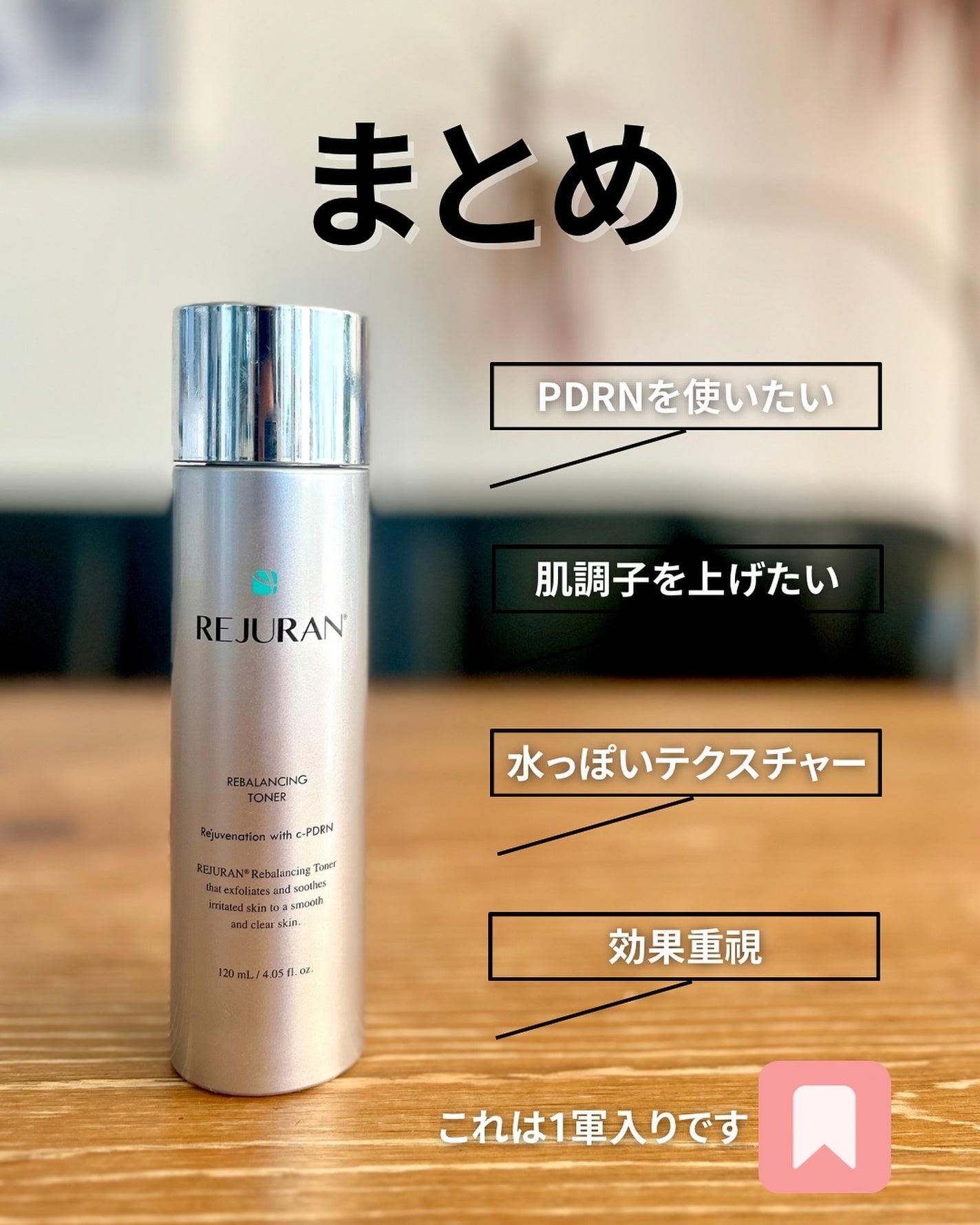 REJURAN リバランシングトナー 120ml /REJURAN COSMETICS/化粧水を使ったクチコミ(8枚目)