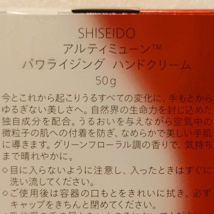 アルティミューン パワライジング ハンドクリーム/SHISEIDO/ハンドクリームを使ったクチコミ(4枚目)
