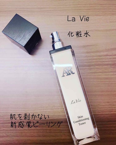 La Vie 化粧水/AR Cosmetics TOKYO/化粧水を使ったクチコミ（1枚目）