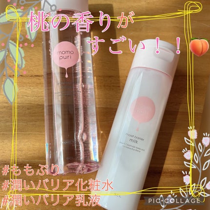 潤いバリア乳液/ももぷり/乳液を使ったクチコミ(1枚目)