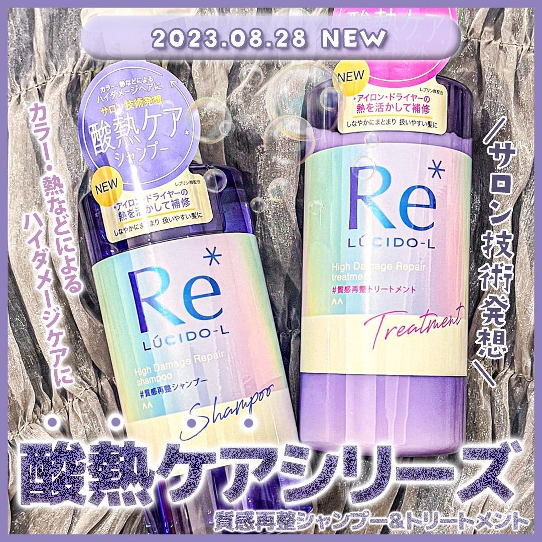 #質感再整シャンプー/トリートメント /ルシードエル/市販シャンプーを使ったクチコミ(1枚目)