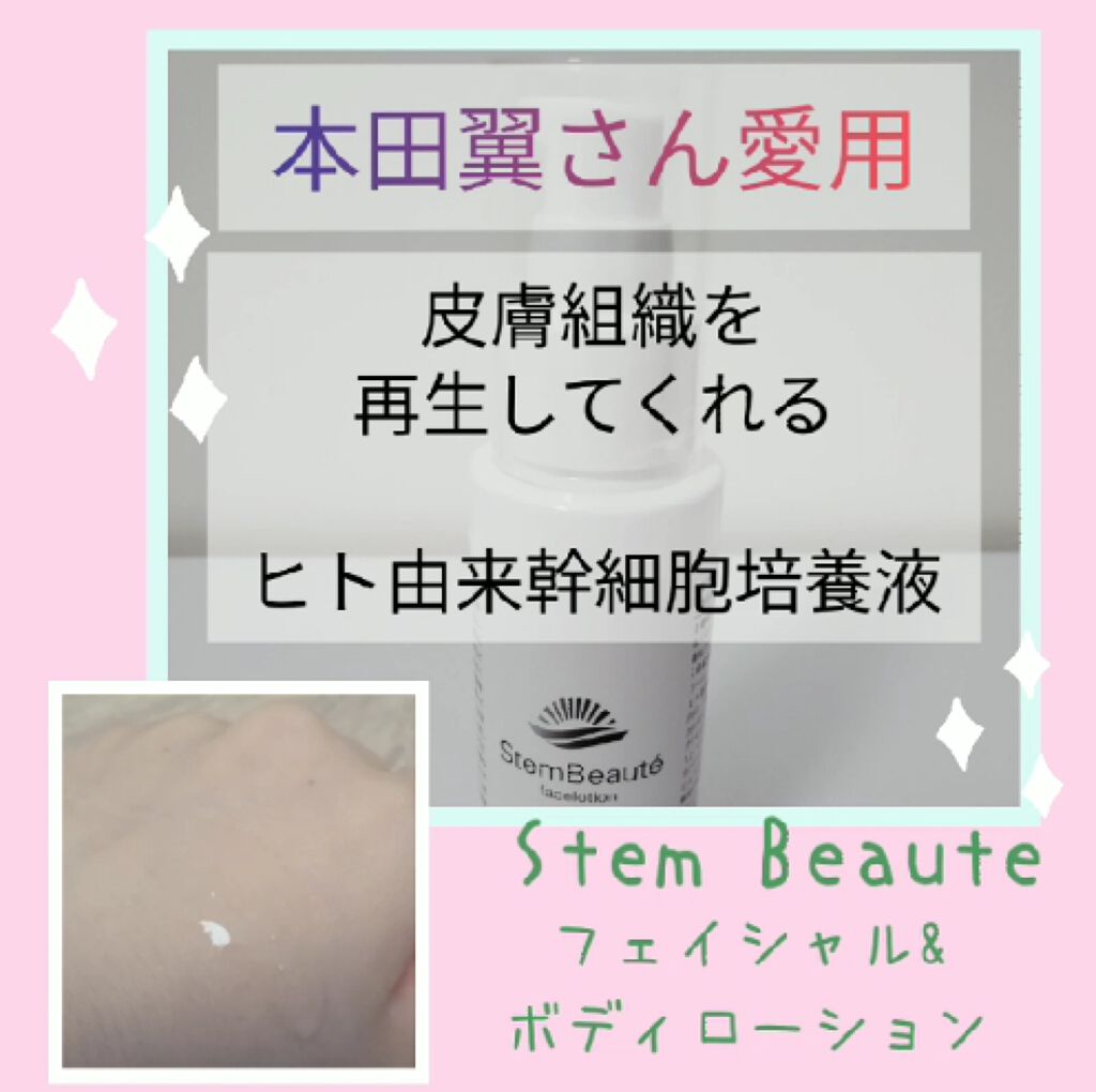 ヒト幹細胞配合美容液/セルラッシュ/美容液を使ったクチコミ（1枚目）