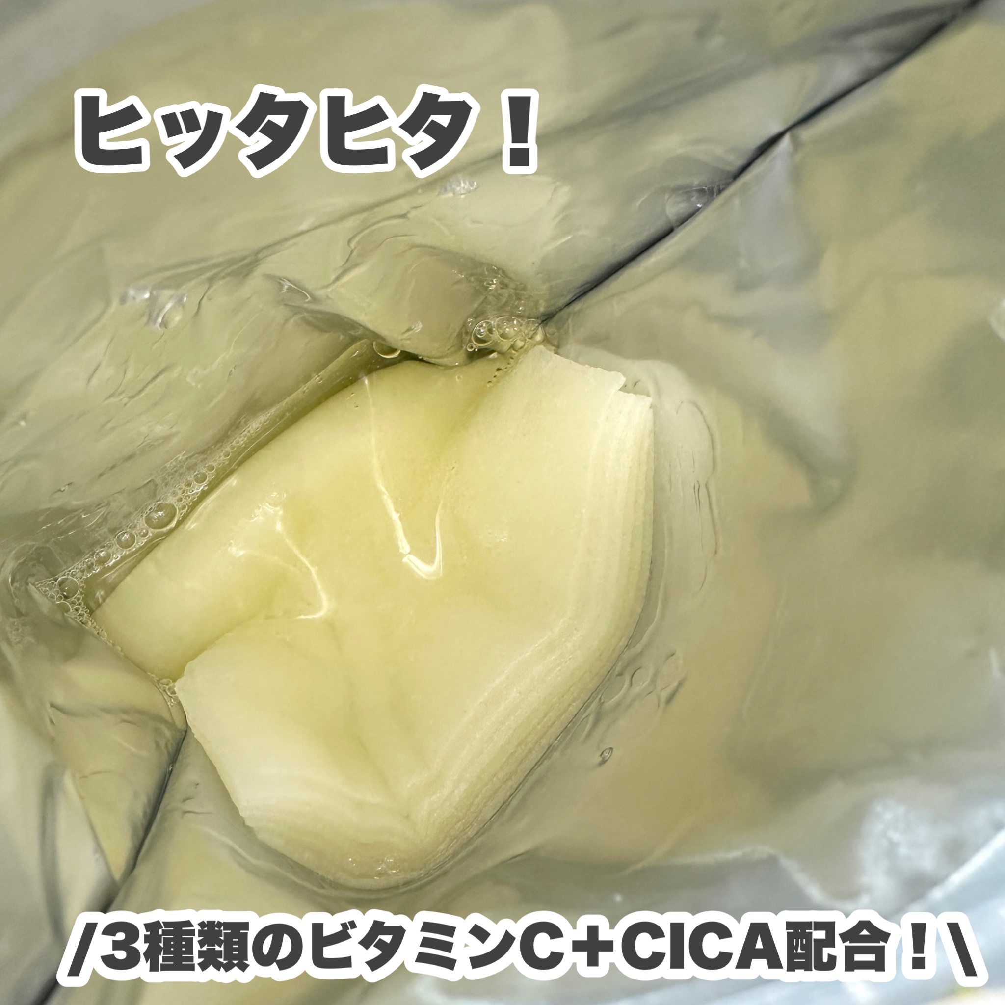 毛穴フォーカスVC VC3シートマスク/pdc/シートマスク・パックを使ったクチコミ（3枚目）