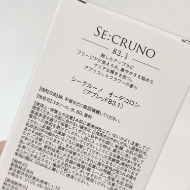 オーデコロン アプレッド83.1/SE:CRUNO/香水(レディース)を使ったクチコミ（4枚目）