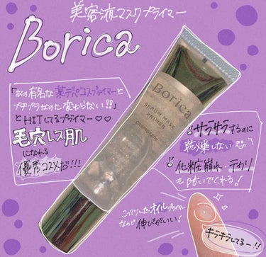 美容液マスクプライマー(シャンパン)/Borica/化粧下地を使ったクチコミ（1枚目）