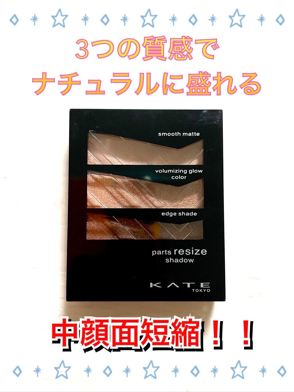 パーツリサイズシャドウ/KATE/アイシャドウパレットを使ったクチコミ(1枚目)