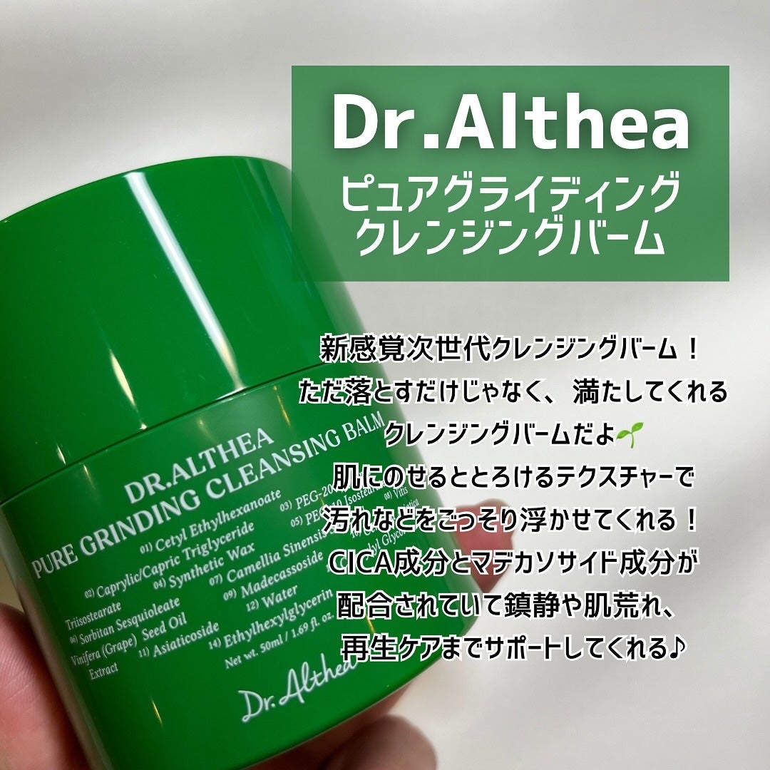 ピュアグラインディングクレンジングバーム/Dr.Althea/クレンジングバームを使ったクチコミ(2枚目)