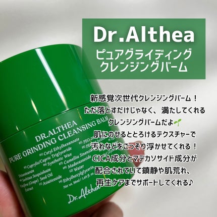 ピュアグラインディングクレンジングバーム/Dr.Althea/クレンジングバームを使ったクチコミ(2枚目)