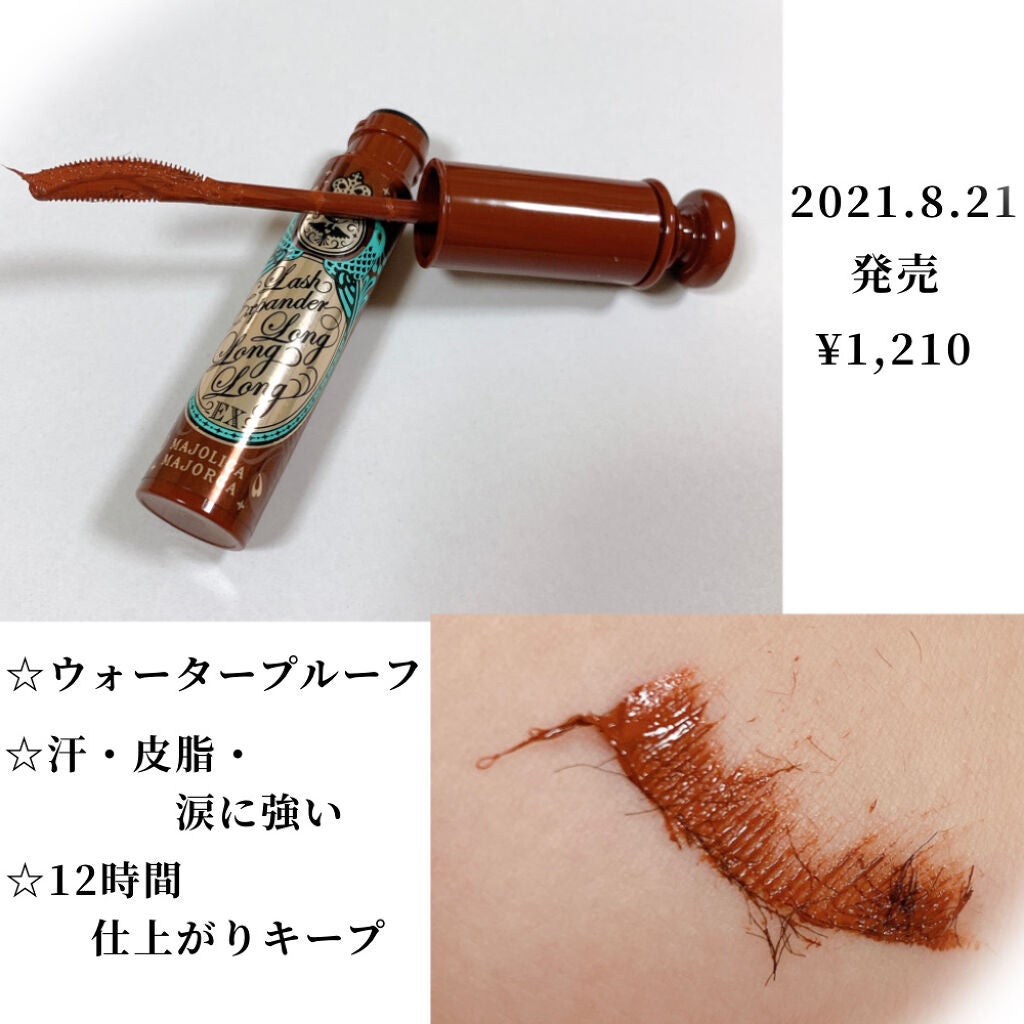 ラッシュエキスパンダー ロングロングロング EX/MAJOLICA MAJORCA/マスカラを使ったクチコミ(2枚目)