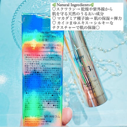 スピキュールハリセラム/Dainy/美容液を使ったクチコミ(3枚目)