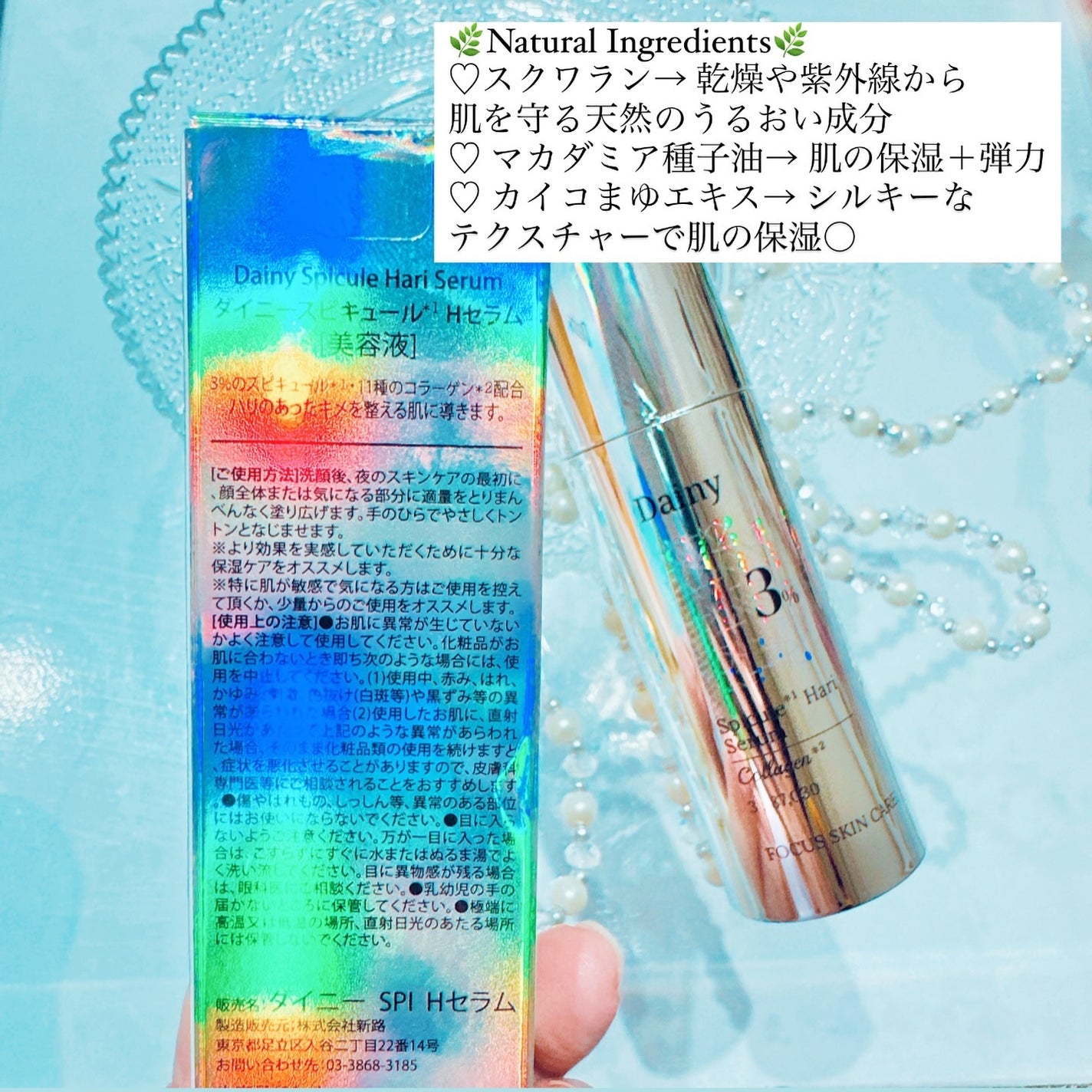 スピキュールハリセラム/Dainy/美容液を使ったクチコミ(3枚目)